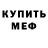 Мефедрон VHQ Ephraim Wolfe